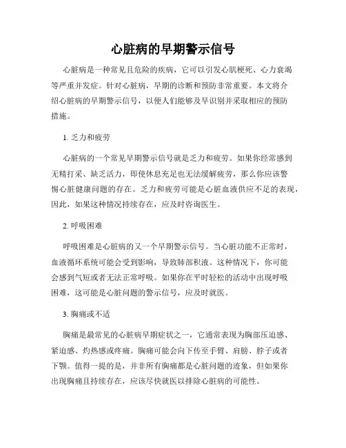 心脏病的早期警示信号