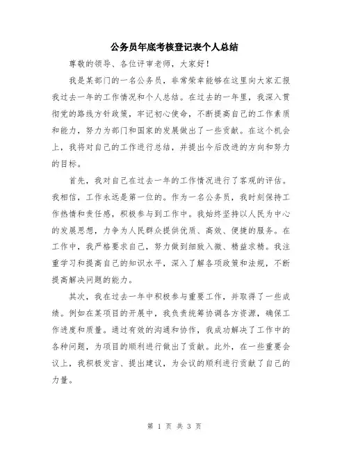 公务员年底考核登记表个人总结