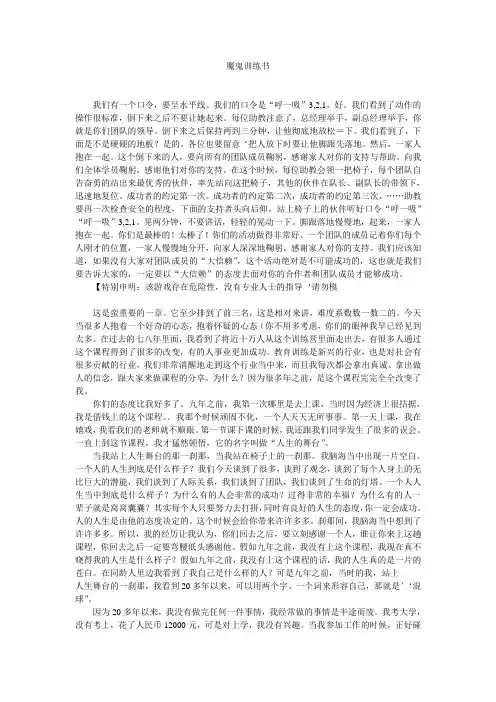 魔鬼训练讲师手册1-1