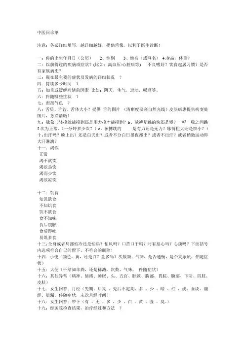 中医问诊单