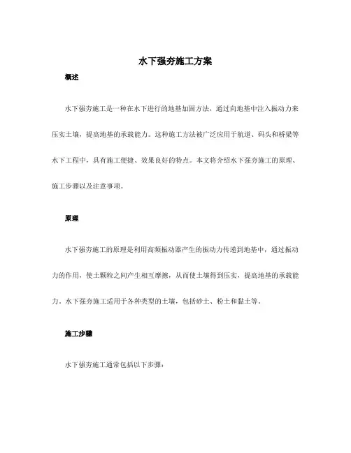 水下强夯施工方案