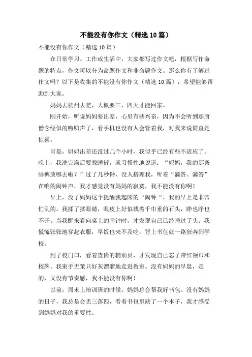 不能没有你作文(10篇)