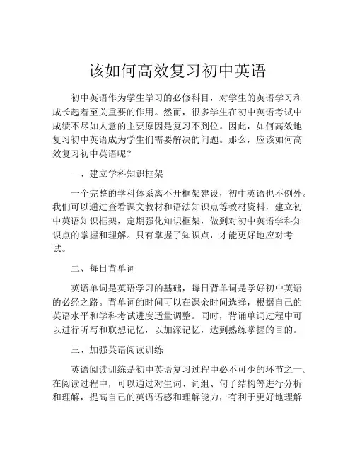 该如何高效复习初中英语
