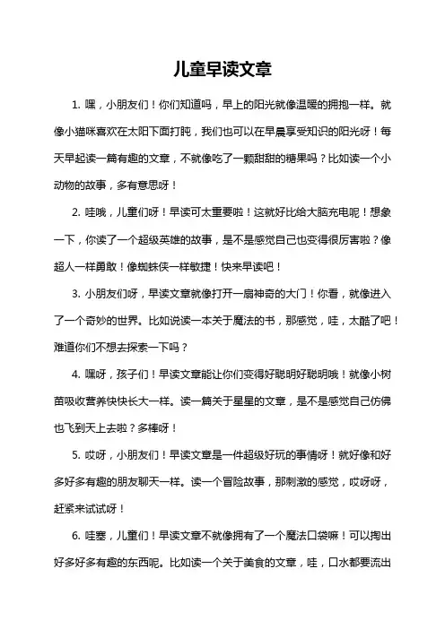 1-10-1-儿童早读文章