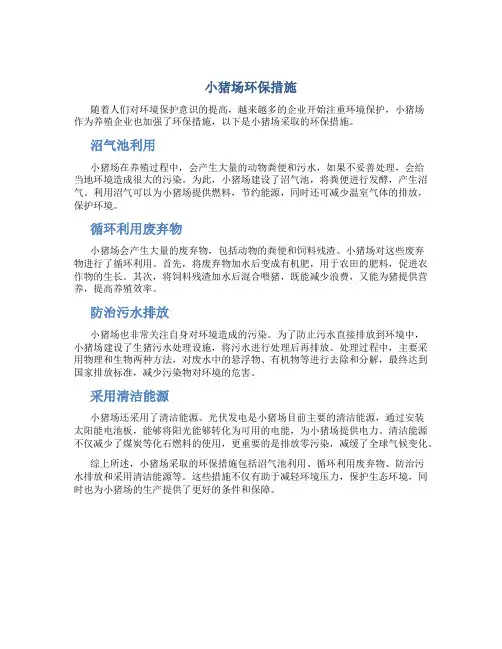 小猪场环保措施