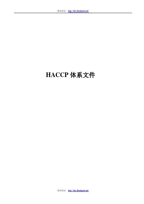 HACCP体系文件腊肠