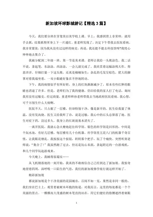 精选新加坡环球影城游记【3篇】