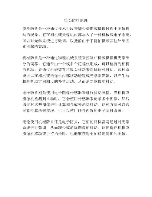 镜头防抖原理