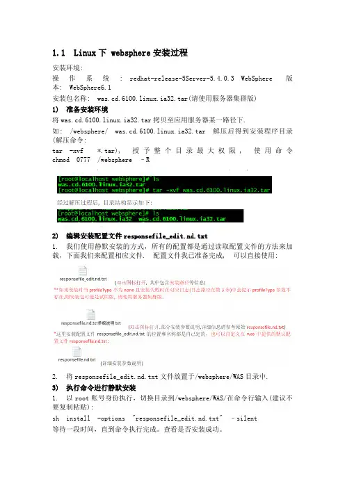 websphere 部署相关文档