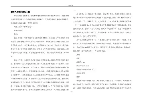 销售人员辞职报告5篇