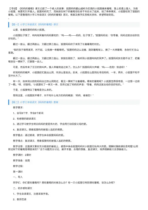 小学三年级语文《妈妈的葡萄》原文、教案及教学反思