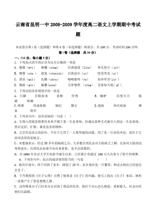 云南省昆明一中高二语文上学期期中考试题