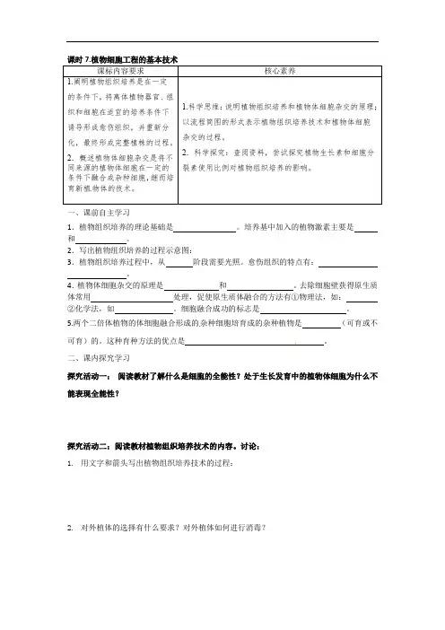 2.1植物细胞工程的基本技术学案2021-2022学年高二下学期生物苏教版（2019）选择性必修3