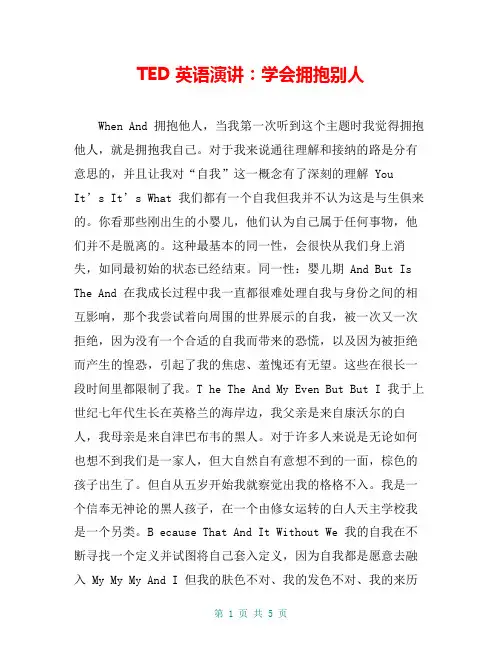 TED英语演讲：学会拥抱别人_0