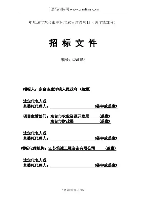 高标准农田建设项目招投标书范本