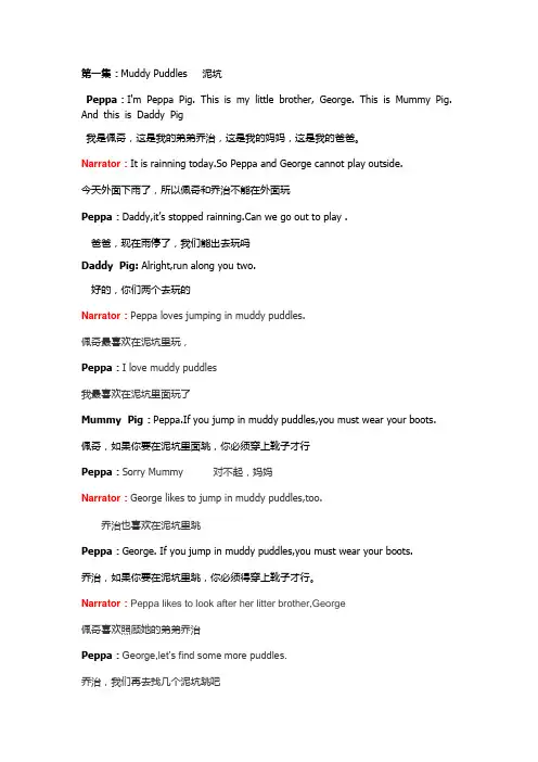 小猪佩奇Peppa Pig第一季1---2集英文台词