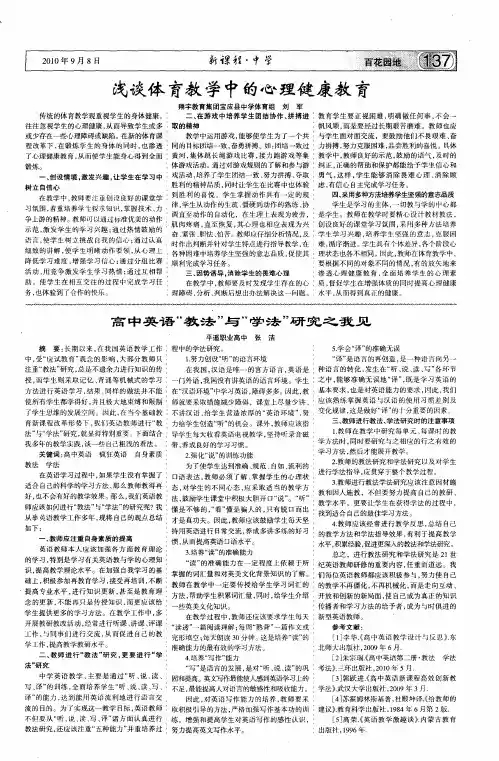 高中英语“教法”与“学法”研究之我见
