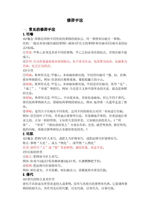 初一语文修辞手法辨析及赏析