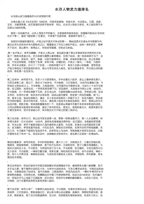 水浒人物武力值排名