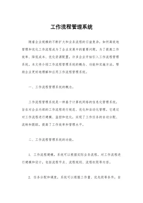 工作流程管理系统