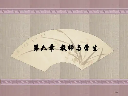 教师与学生省公开课金奖全国赛课一等奖微课获奖PPT课件