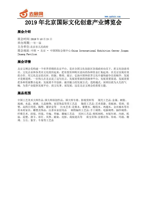 2019年北京国际文化创意产业博览会