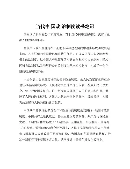 当代中 国政 治制度读书笔记