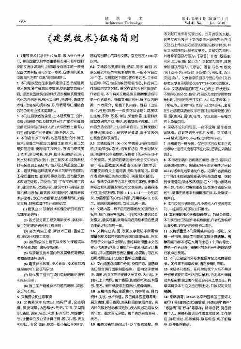 《建筑技术》征稿简则