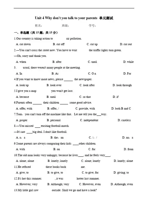 人教版八年级英语下册Unit 4 Why don't you talk to your parents 单元测试(含答案)