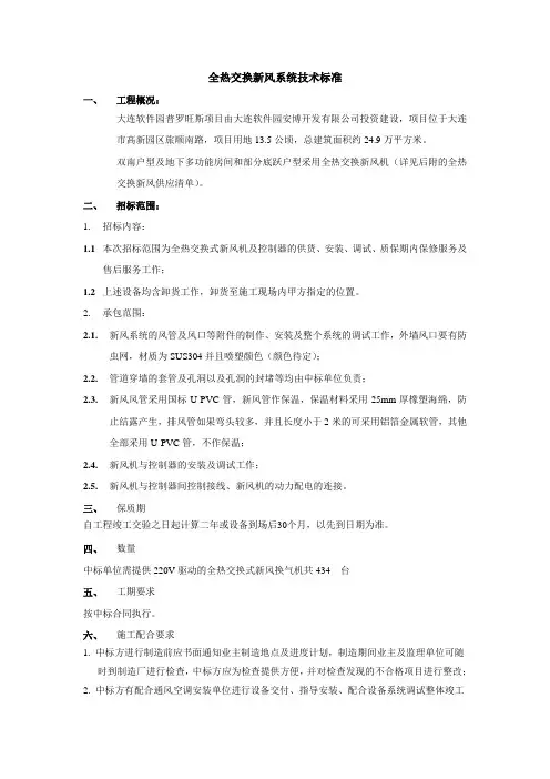 全热交换式新风机技术标准