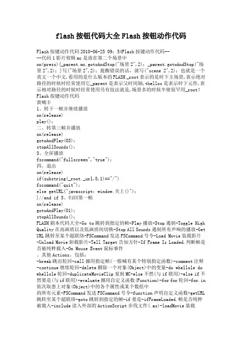 flash按钮代码大全Flash按钮动作代码