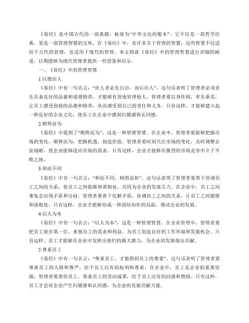 《易经》中有哪些管理智慧？