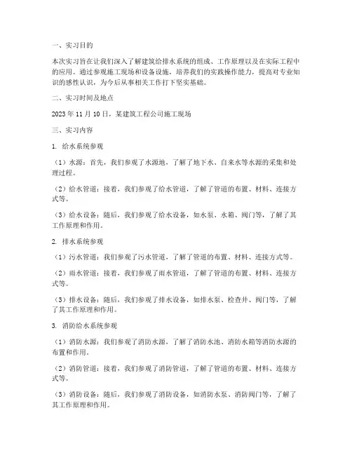 建筑给排水实习参观报告