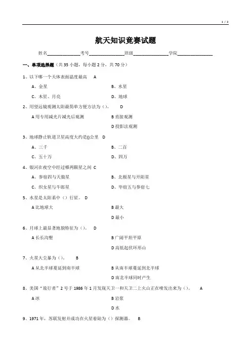 航天知识竟赛试题