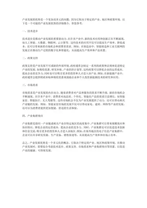 详细推介产业发展优势