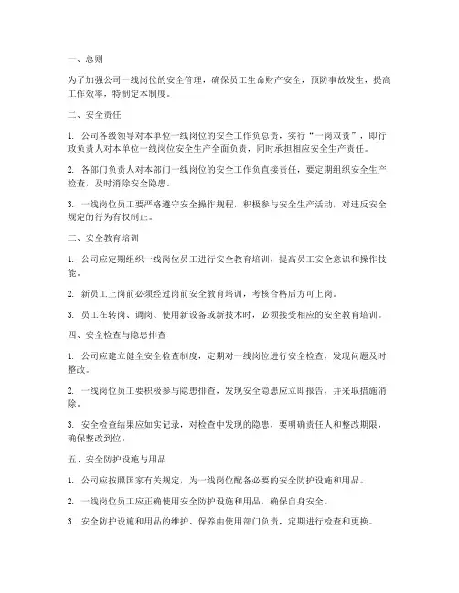 一线岗位安全管理制度
