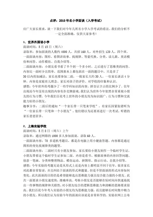上海重点小学入学面试题目汇总2010