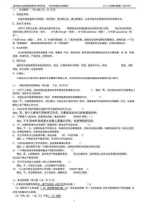 《个人与团队管理》书面作业及答案