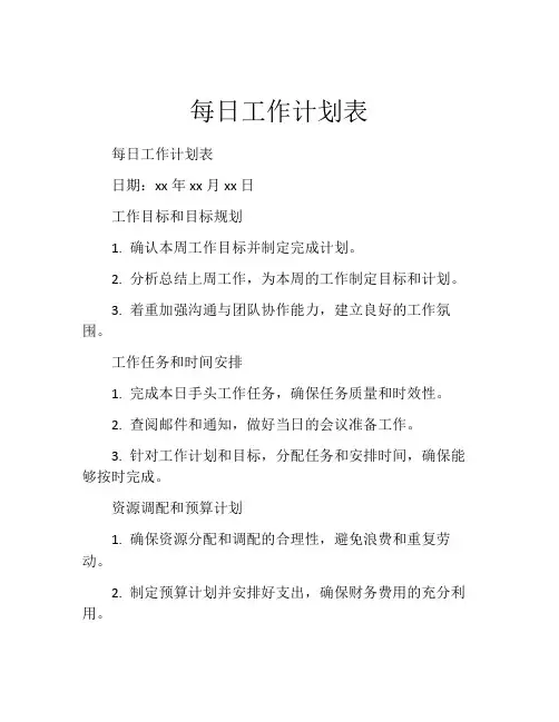 每日工作计划表