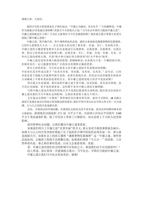 当今社会,中国应当提倡中庸之道 一辩稿