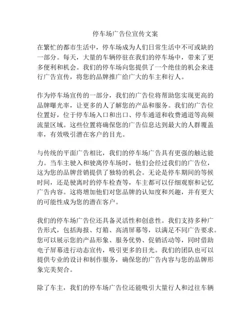 停车场广告位宣传文案