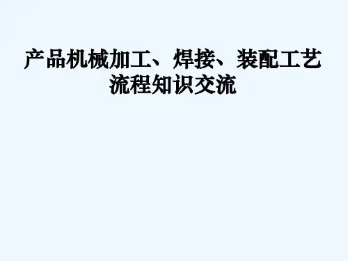 机械加工工艺知识讲座