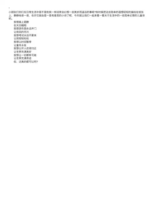 儿童诗：关于想象的现代儿童诗歌