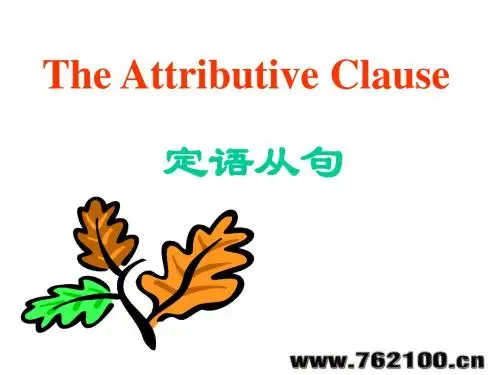 邢帅教育英语四级教程--语法之定语从句