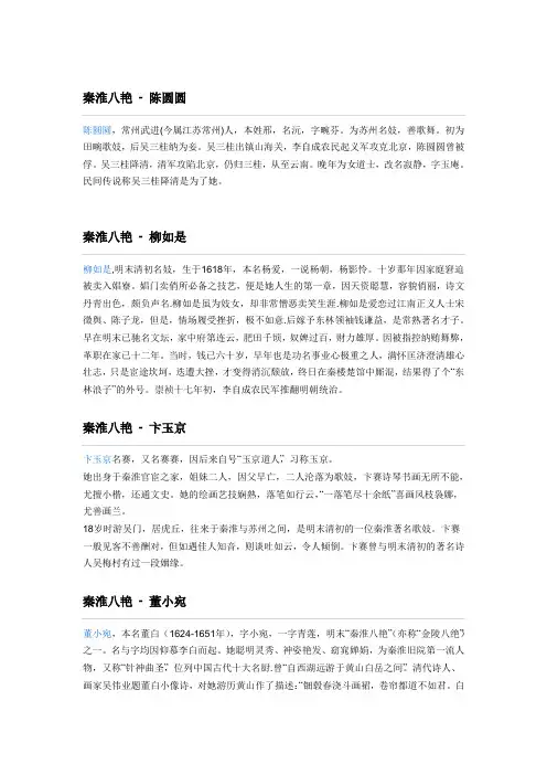 秦淮八艳