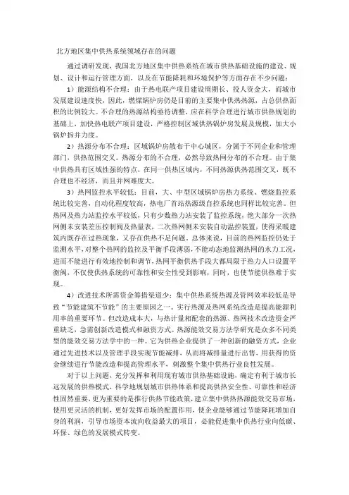 北方地区集中供热系统领域存在的问题