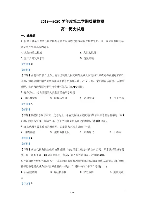 山东省济宁市2019-2020学年高一下学期期末考试历史试卷 Word版含解析