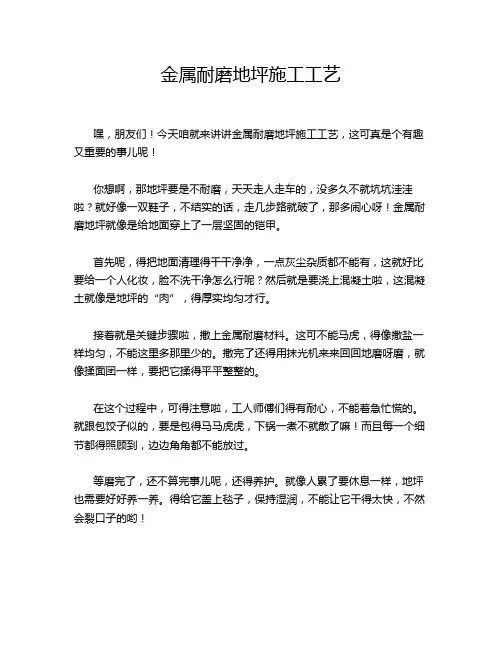 金属耐磨地坪施工工艺