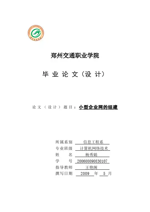 小型企业局域网组建带图