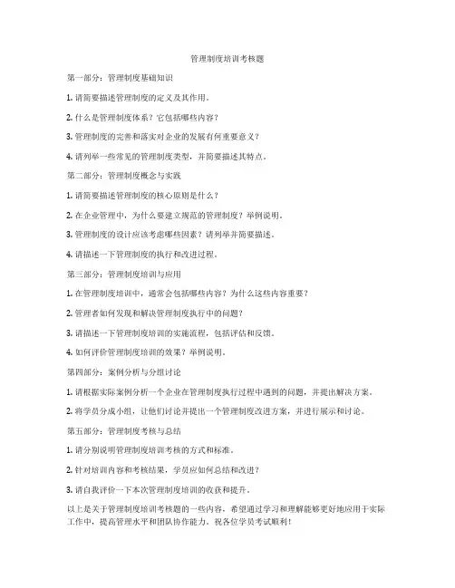 管理制度培训考核题